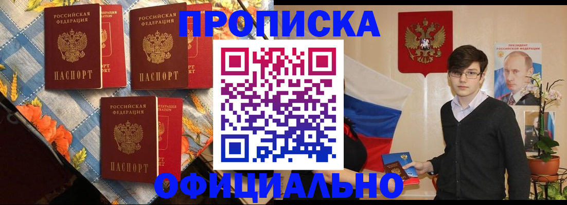 прописка для работы в Бронницах