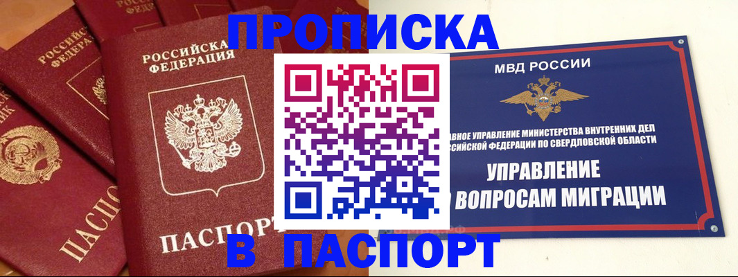 купить прописку в Бронницах