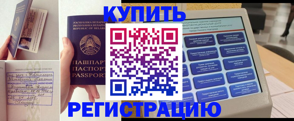 временная регистрация для всех в Бронницах