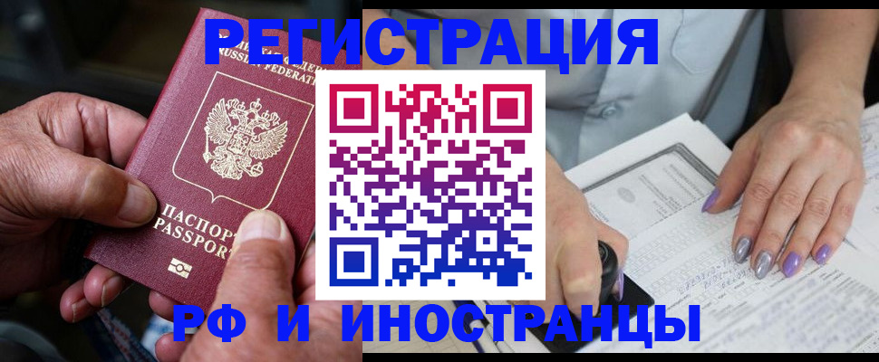 временная регистрация для всех в Бронницах